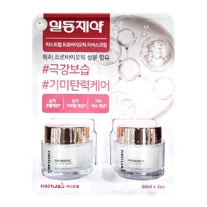 퍼스트랩 프로바이오틱 리버스 크림 50ml X 2입, 1세트