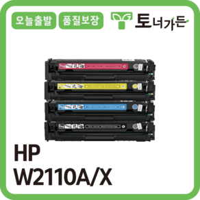 토너가든 HP 재생 호환 토너 W2110A 4색세트 국내생산 대용량 완제품 오늘 출발 반납X, [W2112A Y 프리미엄 노랑], 1개
