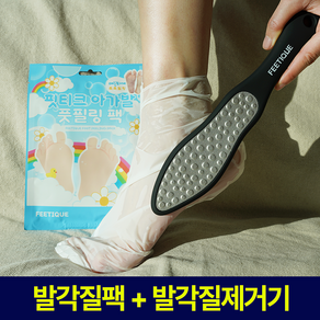 FEETIQUE 발각질제거기+발각질제거팩 풋케어 동시패키지세트, 1개, 1개입, 핑크