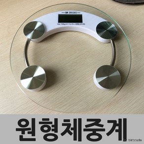 원형체중계/투명체중계/디지털체중계/체중계, 1개, 원형체중계