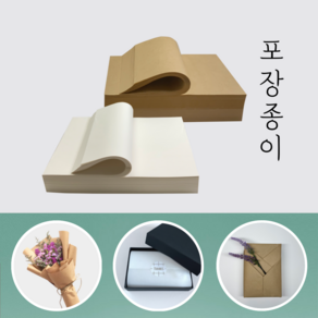 [정담팩] [M1] 크라프트지 80g 포장지 53*78cm 20매