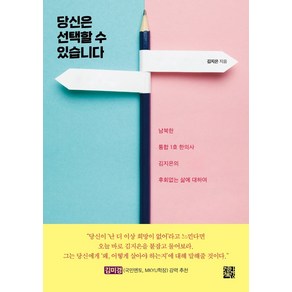 당신은 선택할 수 있습니다, 정한책방, 김지은