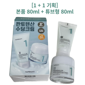 [ 1 + 1 ] 넘버즈인1번 판토텐산 액티브 수딩크림 본품 80ml + 튜브형 80ml, 1세트