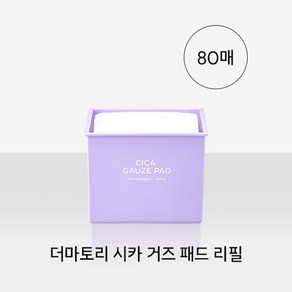 더마토리 하이포알러제닉 시카 거즈 패드 리필 80매, 1개