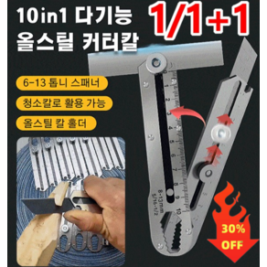 1/1+1 [10in1] 다기능 올스틸 커터칼 두꺼운 스테인리스 스틸 날카로운 공업용 커터칼, 톱니커터&10 칼날