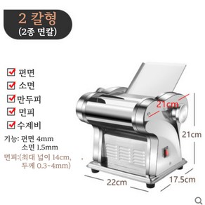 AIRASI강식당 제면기 가정용 업소용 자동 국수 제면기 스파게티 만두 칼국수 면뽑는기계, 이도형