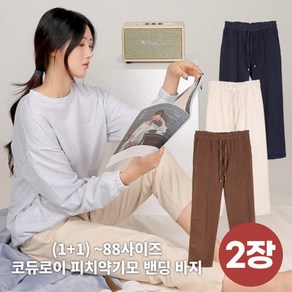 이지바이 1+1 핫템 여성 피치 약기모 골덴 밴딩바지 AA3WO3LP094W