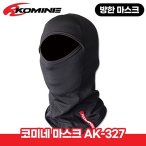 코미네 기능성 방한 풀페이스 마스크 바라클라바 넥워머 AK-327 겨울 라이딩 이너, 1개