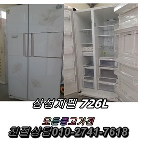 (중고) LG디오스 양문형냉장 일반냉장고 티타늄 600L 700L 800L 900L 엠보싱 삼성지펠 중고냉장고 메탈, 양문형냉장고