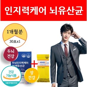 PS 두뇌 인지력 엔 유산균 뇌건강유산균 포스파티딜세린 복합물 프로바이오틱스 뇌 식약청 식약처 인증 60대 70대 에너데이