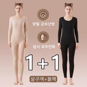 LOKEXING 발열내의 양털+잠사 기모 여성 내복 겨울내복