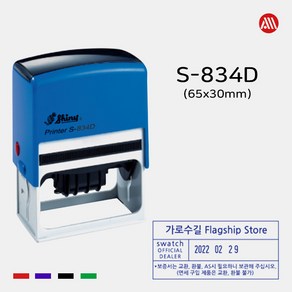 샤이니 자동스탬프 S-834D -65x30mm- S834D 날짜 회전, 녹색, 팩스:02-2636-2629