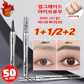 [효과 최고]1+1 아이브로우 펜슬 지워지지않는 눈썹펜슬 업그레이드 자연스러운 야생 타투펜 워터프루프 아이라이너 포크형 브로우펜 남녀공용, 2개, 흑갈색