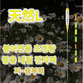 (낚시캠프) 익투스 전자찌 천연L 저부력~중부력까지 불빛이밝고 하우스 노지등사용, 7호, 1개