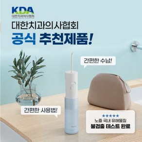 파나소닉 정품 구강세정기 고압축제트워셔 노즐 360도 회전 휴대용 150mL 대용량 물치실 치석제거