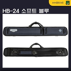 당구큐가방 당구큐케이스 한밭 HB-24 소프트 블루 (리뉴얼)