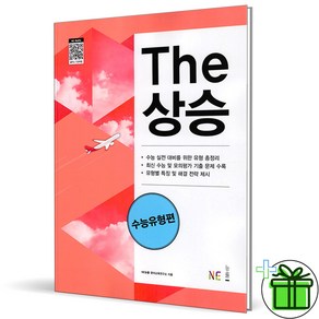 (사은품) The 더 상승 수능유형편 (2025년), 고등학생