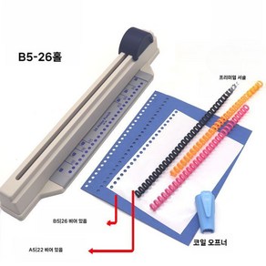 스프링 제본기 A4 학원 파일 문서 홀 링제본기 책 펀칭기, A. B5(26홀)