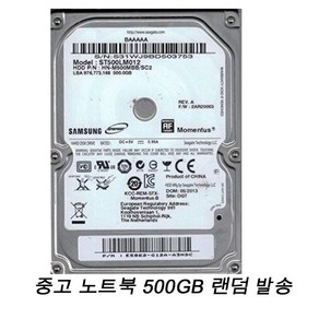 노트북 2.5인치 HDD 삼성 500기가 하드디스크 판매 백업용 ST500LM012 500GB 하드, 노트북 500 GB 하드