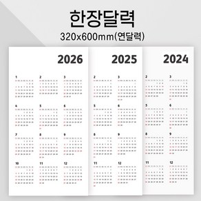 2024 2025 2023 UBICOM_1년 달력 포스터 한 장 캘린더 붙이는달력 낱장 달력 1년스케줄, 문구없음, 분홍