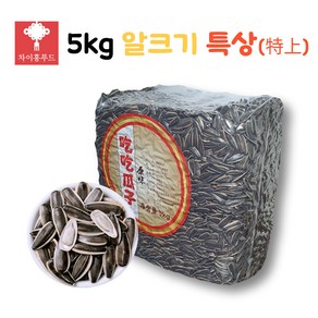 5kg 대용량 볶은 해바라기씨 꽈즈 오리지널 원맛