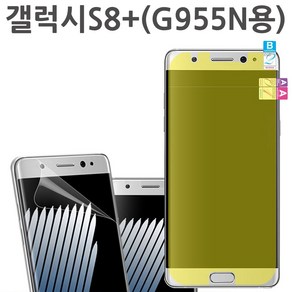 갤럭시S8+ (G955N)용 윙 붙이기쉬운 액정풀커버필름, 5개