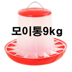 닭모이통 물통 병아리모이통 닭 사료 병아리사료, 모이통9kg, 1개