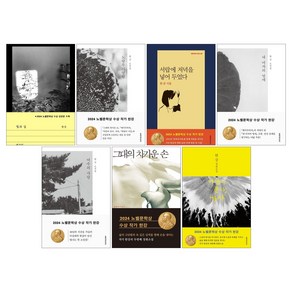 노벨 문학상 작가 한강 대표작 세트 (전7권) 빛과 실 + 서랍에 저녁을 넣어 두었다 + 바람이 분다 가라 + 여수의 사랑 + 노랑 무늬 영원 +내 여자의 열매 +그대의 차가운 손