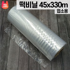 SE206호 (떡비닐 1롤) 45cm x 330m 투명 떡 롤 마끼 깔개 떡집 전용 일타 타개형