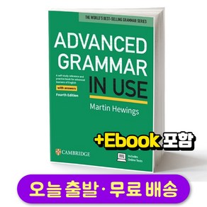 [그래머인유즈] 고급 Advanced Gamma in Use Book 4판 (답지 eBook 포함)