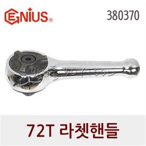 지니어스 스터비라쳇핸들72T 3/8인치-100MM, 1개