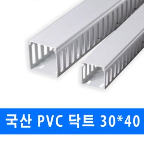 남양 케이엠 PVC 닥트 전선관정리 30x40 (15565) 2개, 1세트, PVC닥트_15565_30x40_1M_2개