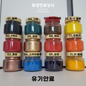 화생안료상사 분말 유기 안료 250~300그램, 1개, 200g, 05_금분