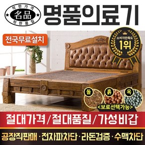 [명품의료기] CH9988Q 퀸 홍맥반석 돌침대, 브라운