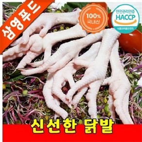 [삼영푸드] 닭고기 닭발 1kg, 1개