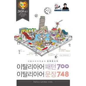 이탈리아어 패턴 700 이탈리아어 문장 748:이탈리아어 학습의 완벽한 시작, Oldstais(올드스테어즈)