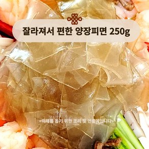 잘라져서 편한 쫄깃부들 양장피 건면채 250g, 1개