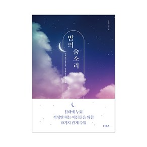 밤의 숨소리 + 사은품 제공