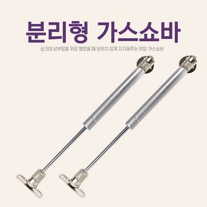 가스쇼바 싱크대 씽크대 유압 상부장 댐핑 가구, 01-분리형쇼바(265mm), 8K, 1개