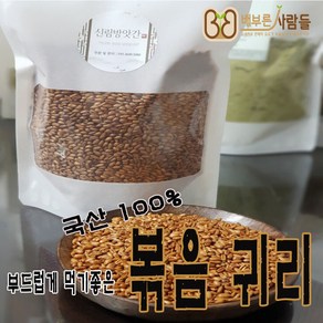 배부른사람들 국산100% 볶아생산 볶음귀리 500g