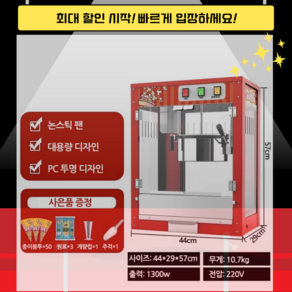 CispPoP 가성비짱 팝콘기계 팝콘메이커 업소용 팝콘튀기기 팝콘제조기, 수동기본