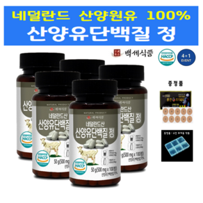 백세식품 산양유단백질정 네덜란드산 HACCP 인증제품, 5개, 500mg x 100정, 100정, 50g