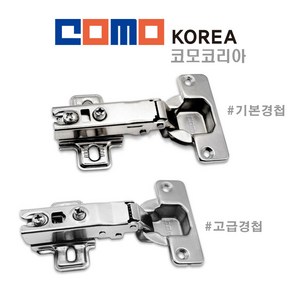 코모 COMO 경첩 천천히 닫히는 댐퍼 경첩 씽크대 싱크대 붙박이장 신발장 1.저압댐퍼 경첩_기본_15T