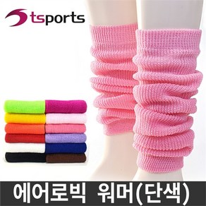 티에스스포츠 에어로빅 워모 단색 레그워머 발토시 워모 토시 다리토시 다리워모 에어로빅 워모 에어로빅복