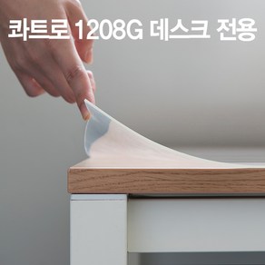 [두닷] 콰트로 1208G 데스크매트, 단품