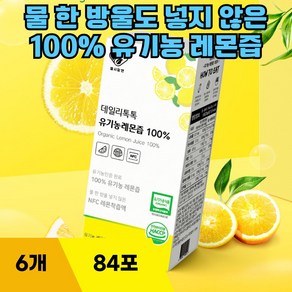 헬시알엔 데일리톡톡 유기농 레몬즙 100%, 280g, 6개