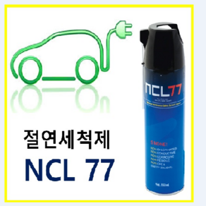 컴퓨터세정제 자동차엔진룸세척제 ncl-77 자동차엔진룸세척제nc-l77, 상세설명참조(NCL-77 전자기기.PC세척제-묶음배송(10가능)), 상세설명참조, 1개