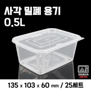 맛을담는용기 부원KH 0.5L - 25개 세트