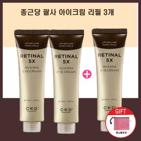 종근당 CKD 레티날 5X 괄사 아이크림 30ml 아이백 다크서클 한혜진 리필3개+파우치, 3개