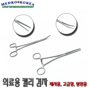 Medo-Koea 의료용겸자 켈리포셉12.5cm~24cm고급형 멸균 재사용 거능한 가위 핀셋, 1개, 모스키토포셉(직)12.5cm(멸균가능한)